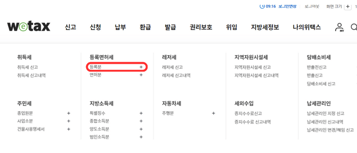 임차권등기명령 등록면허세 신고를 위한 위택스 메인화면으로서 상단 탭 '신고'를 눌러 나오는 카테고리 중 '등록분'에 빨간색 라운드된 사각형으로 눌러야함을 강조하고 있습니다.