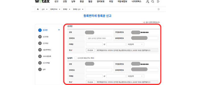 등록면허세 등록분 신고 창이며 아래 신고인, 납세자 항목이 있으며 각 각 본인의 전화번호, 이메일, 휴대전화번호, 주소 등을 적어야 함을 빨간색 라운드된 사각형으로 눌러야함을 강조하고 있습니다.