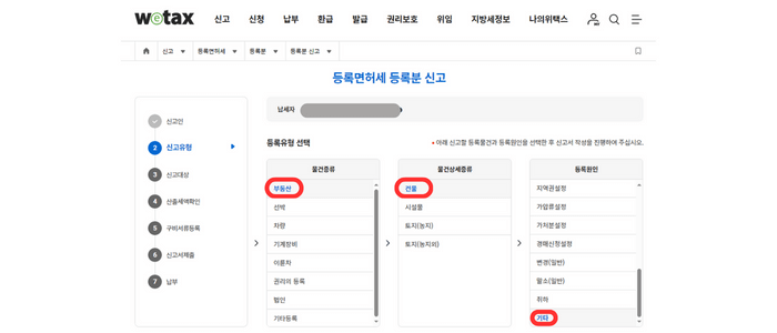 등록면허세 등록분 신고 창 중 STEP 2 '신고유형' 화면으로서 물건종류 중 '부동산' 클릭, 물건상세종류 중 '건물' , 등록원인 중 '기타'를 눌러야 함을 빨간색 라운드된 사각형으로 눌러야함을 강조하고 있습니다.