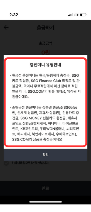 SSG 페이 어플 화면입니다. 가운데 충전머니 유형안내 제목에 팝업창이 빨간색 라운드 사각형으로 강조되고 있습니다. 내용으로서는 1. 현금성 충전머니 분류, 2. 준현금성 충전머니 분류가 나와있습니다.
현금성 충전머니: 현금/은행계좌, 충전금, SSG 카드 적립금 등
준현금성 충전머니: 상품권 충전금, 신용카드 충전금, SSG MONEY 선불카드 충전금 등