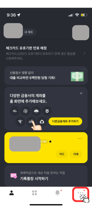카카오뱅크 모바일 앱 메인화면으로서 맨 오른쪽 아래 '···'을 눌러야 됨을 손가락 아이콘과 빨간색 사각형으로 알려주고 있습니다.