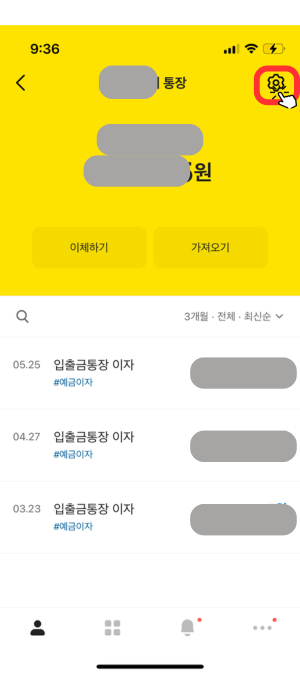 노란색 통장정보를 눌러 생성된 창으로서 오른쪽 톱니바퀴를 눌러야 됨을 알리고 있습니다.