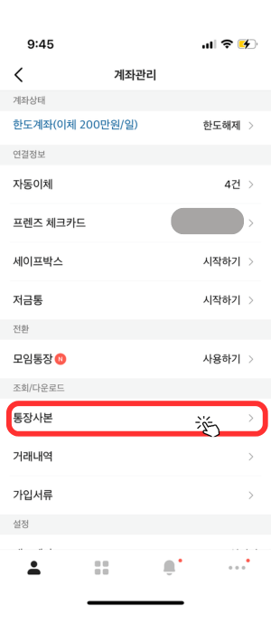 카카오뱅크 통장사본 출력을 위해 조회/다운로드란 상단에 '통장사본'을 눌러야 됨을 알려주고 있습니다.